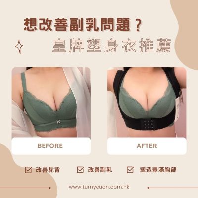 前扣美胸塑身衣