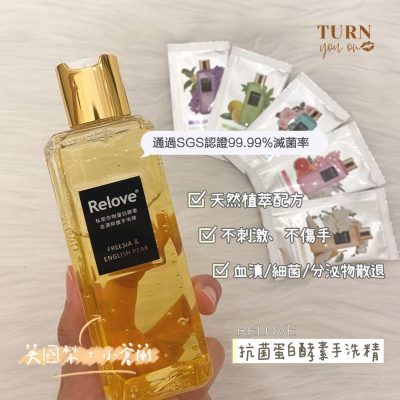 RELOVE 抗菌蛋白酵素手洗精