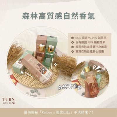 RELOVE 抗菌蛋白酵素手洗精