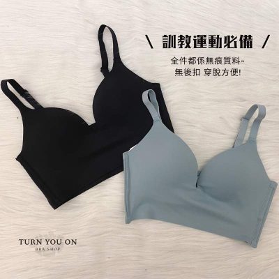 純色無痕運動Bra Top
