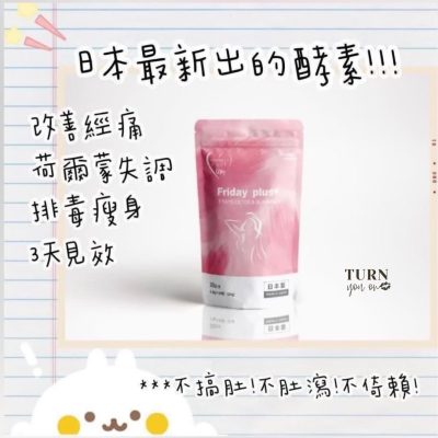 日本Friday Plus+酵素