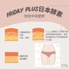 日本Friday Plus+酵素
